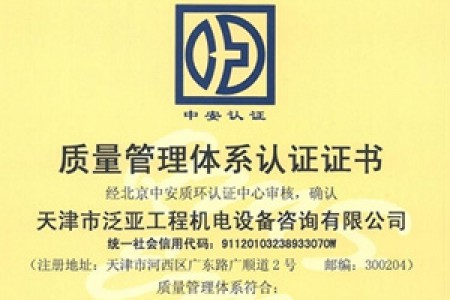 招標、造價質(zhì)量體系認證