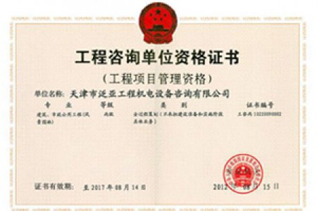 項目管理（建筑、風景園林）丙級